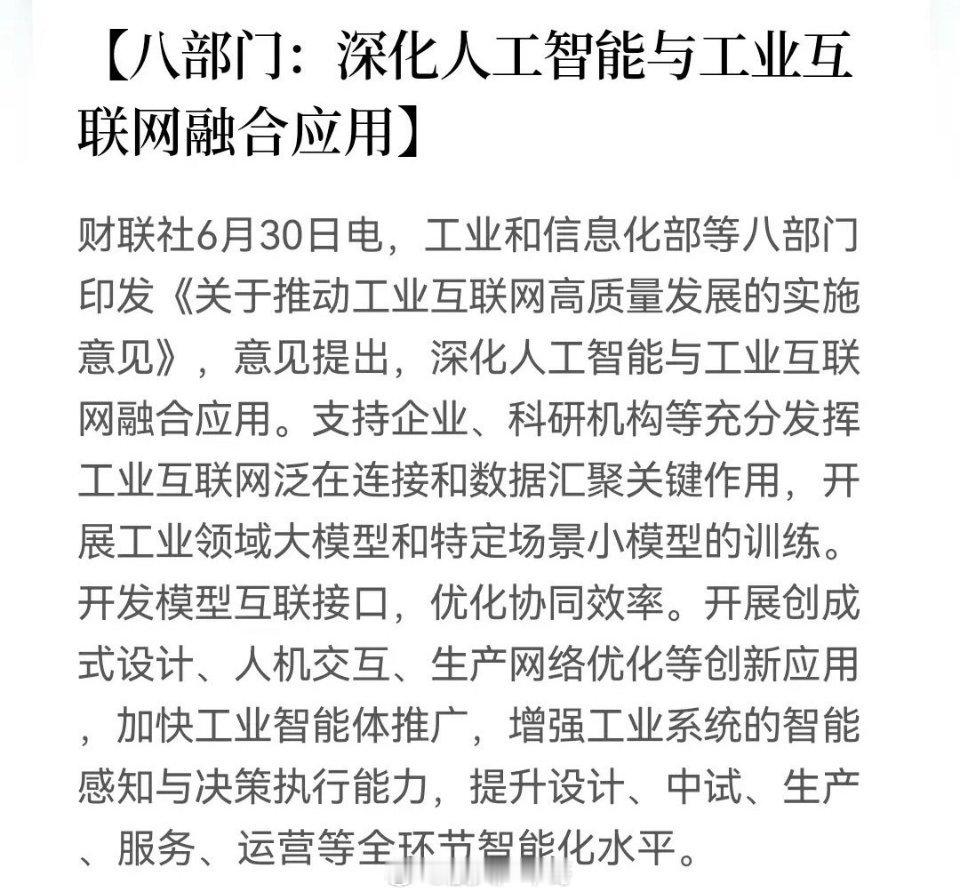 晚间科技又一方向传来大利好！八部门联合力挺……重点：工业互联网+算力……八部门发
