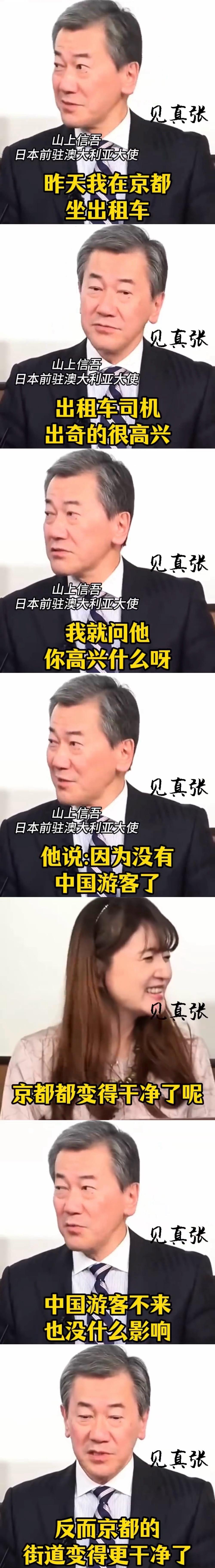 “中国游客不来，日本京都变干净了！”
 
上面的话是日本前驻澳大利亚大使，听日本