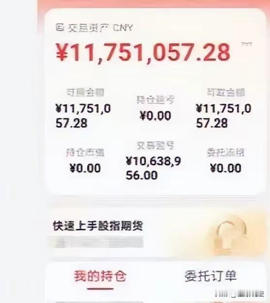 四川自贡，男子想一夜暴富，在某APP充值112万余元。一个月后，账户显示猛赚10