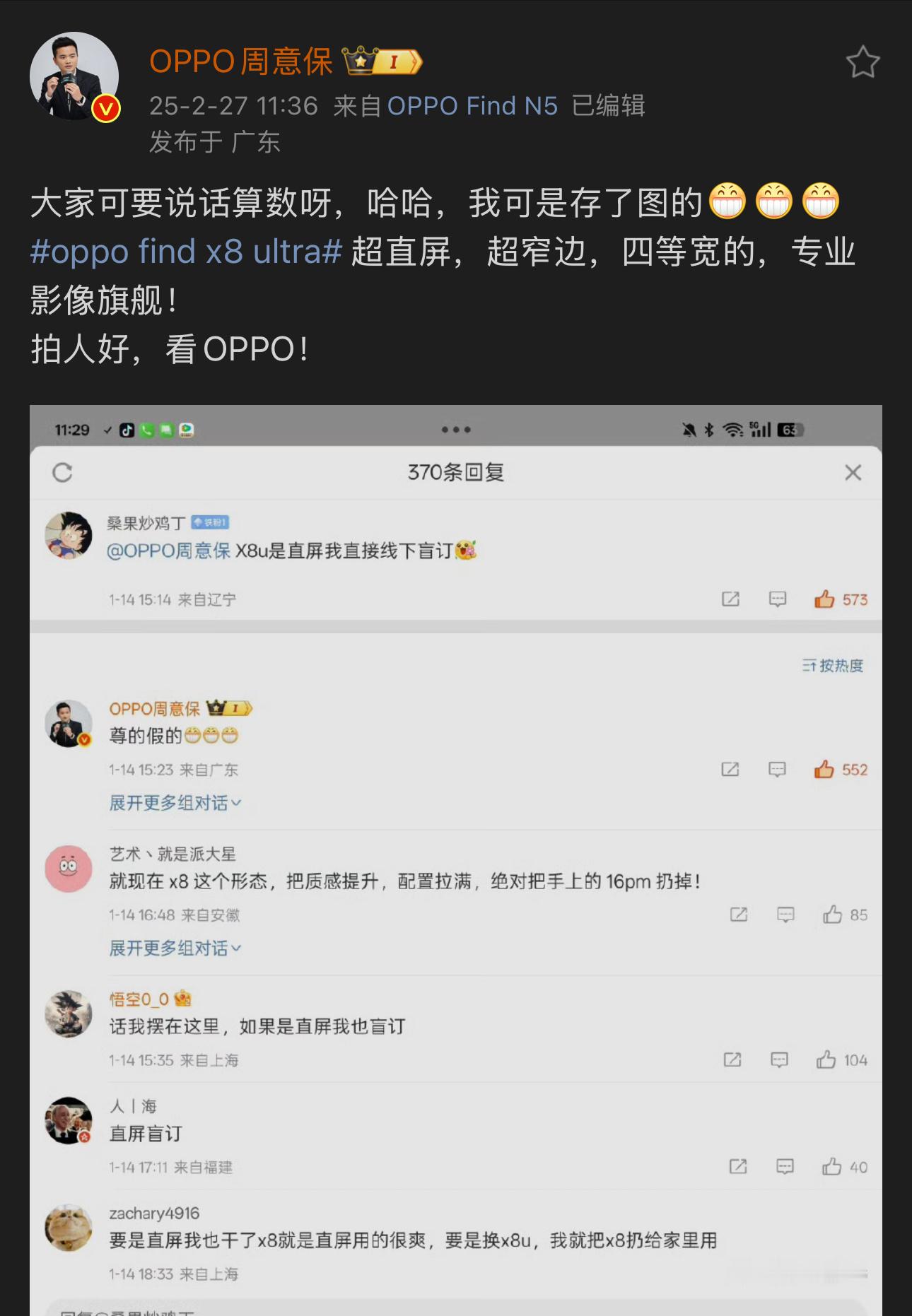 OPPO Find X8 Ultra竟然是直屏？！这应该是国产手机里面唯一的直屏