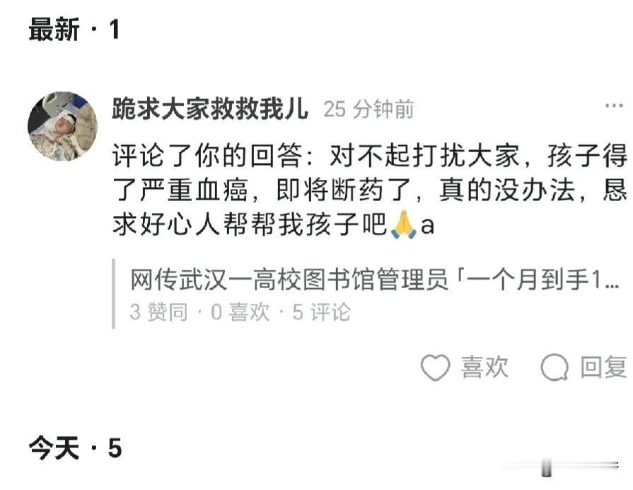 刚才，有个叫“跪求大家救救我儿”的用户，在知乎上向我求助，说是自己的小孩得了严重