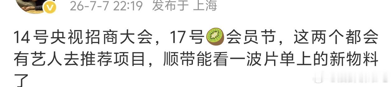 竟然又要开会了，继续卖菜，来看看这次的番位排序能造就多少笑料吧