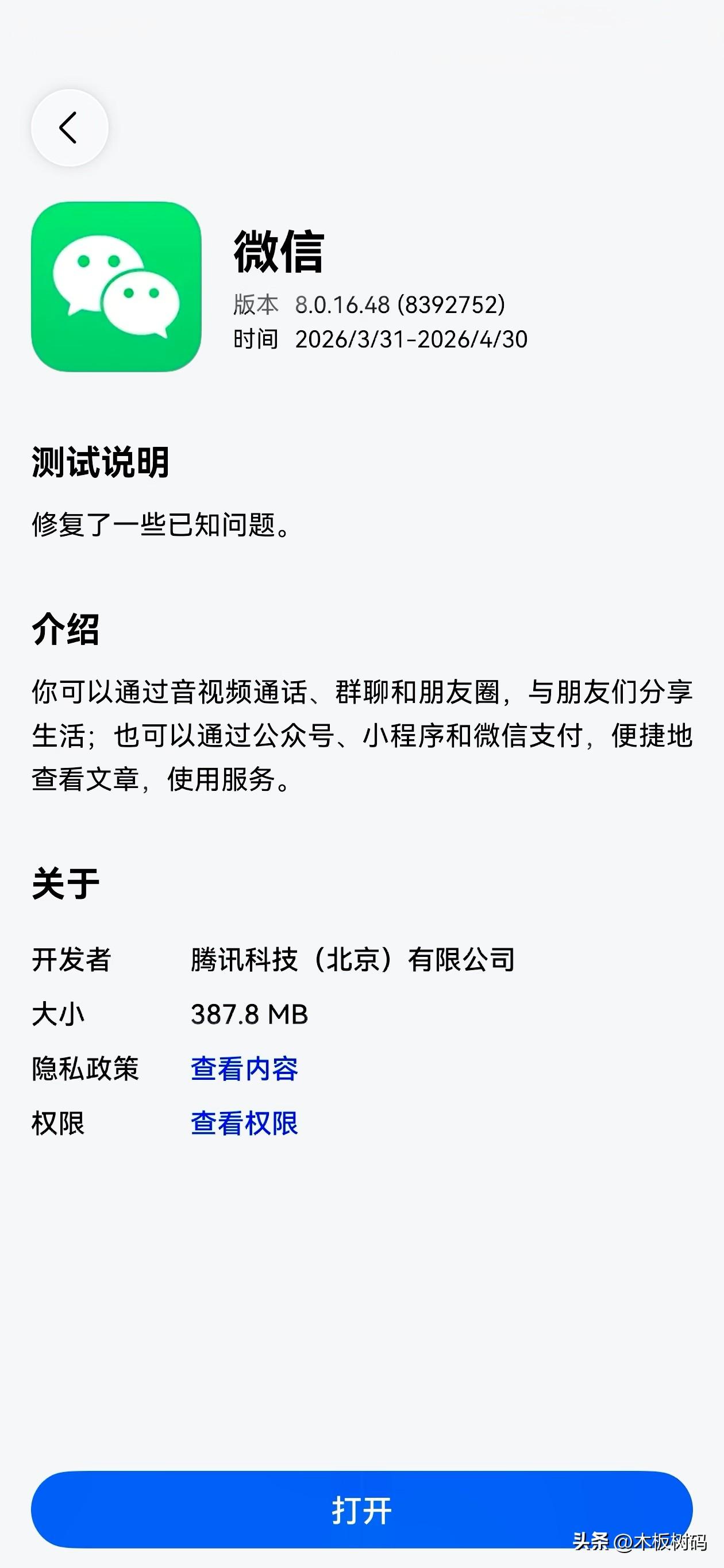鸿蒙微信、鸿蒙QQ以及鸿蒙企业微信都迎来大更新。这次更新最积极的反而是鸿蒙版企业
