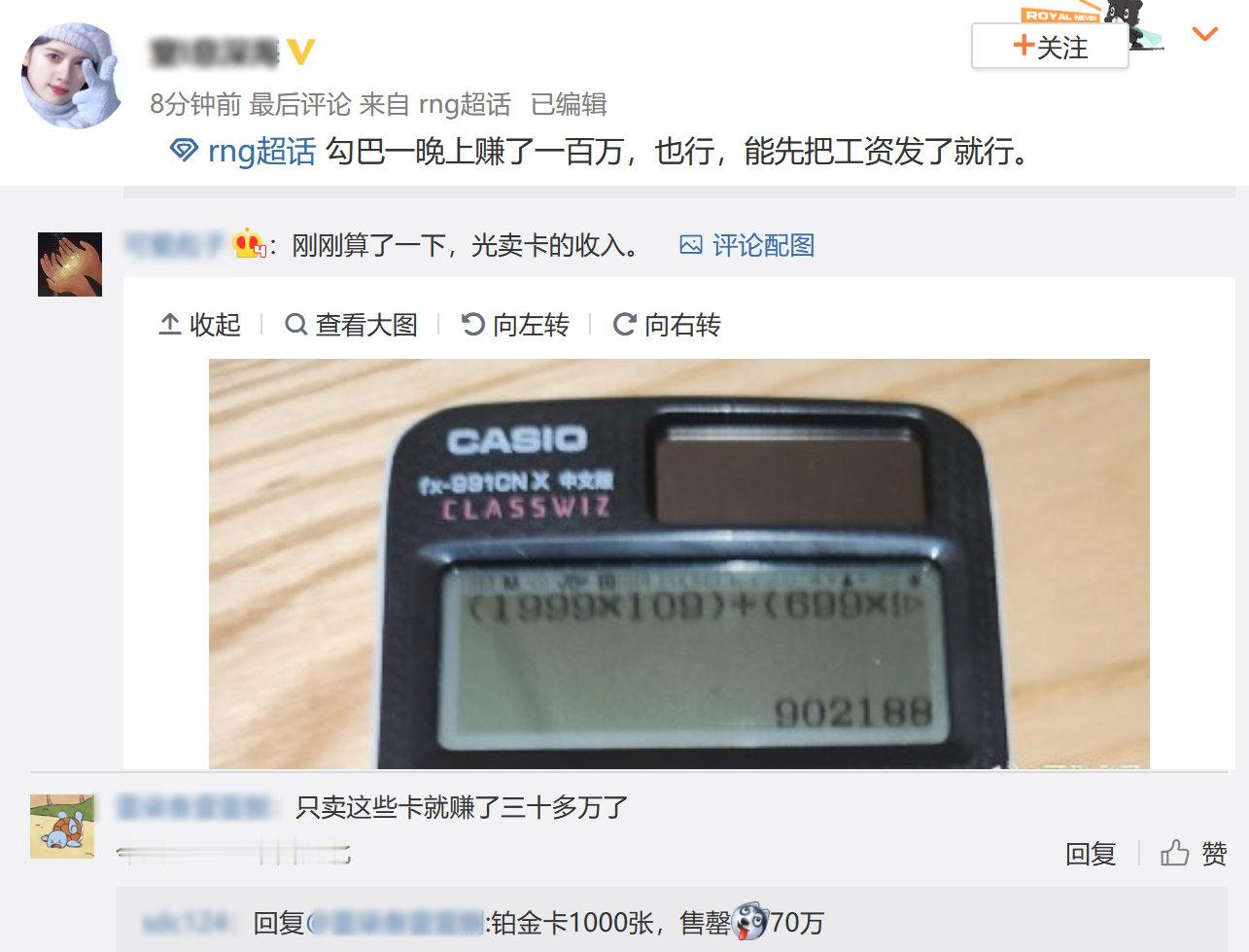 RNG一场直播赚了上百万么啊？看超话有人发的截图有点厉害啊。要是早几年RNG这样