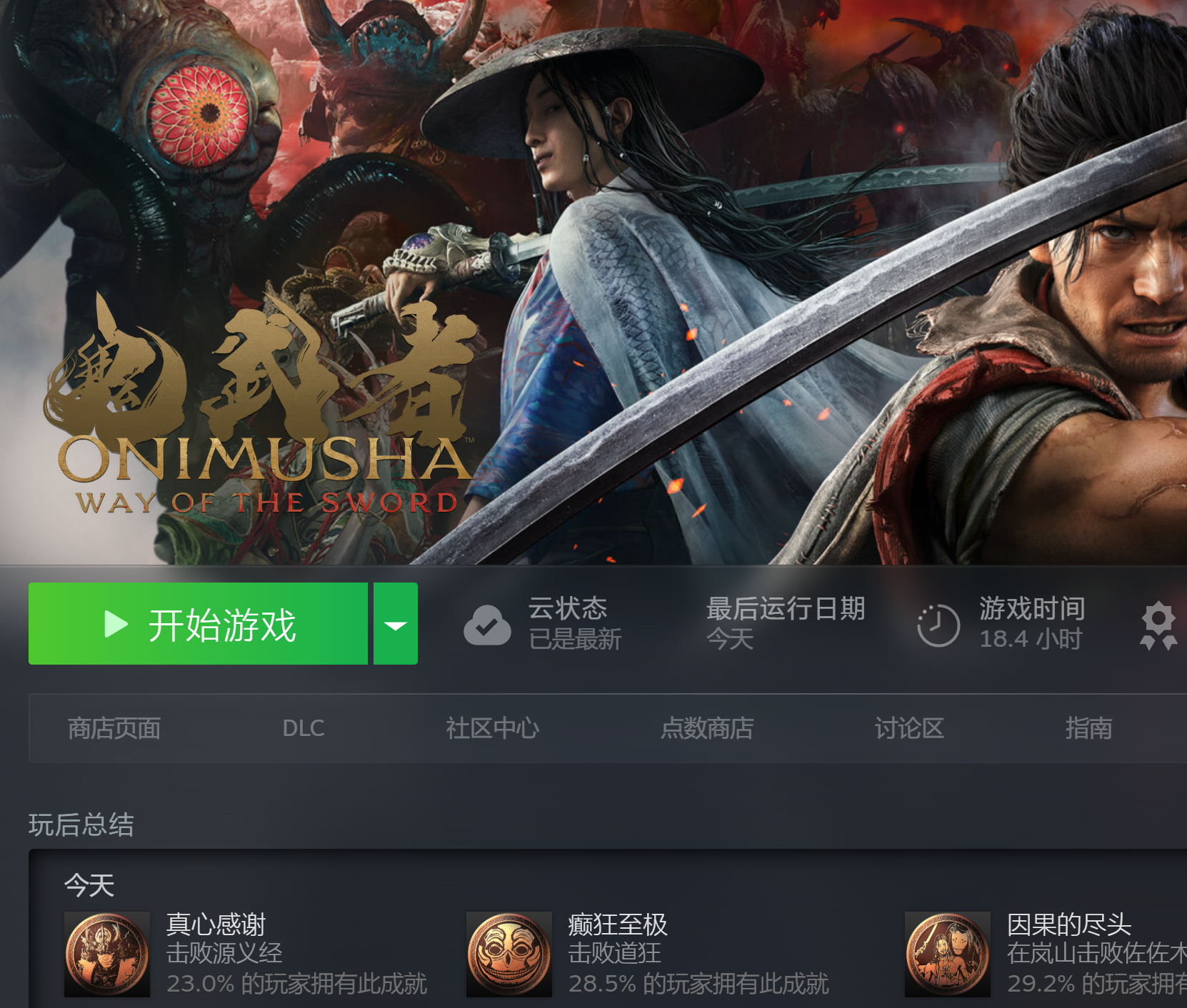 鬼武者剑之道鬼武者 通关，把我打爽了这代没有上作因为帧数不好判定的一闪了，打出一