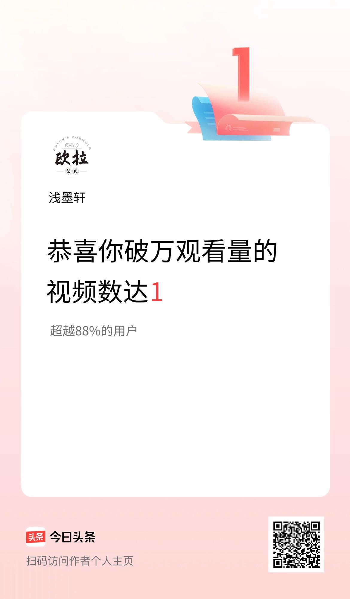 我在头条有1条视频播放量破万了！