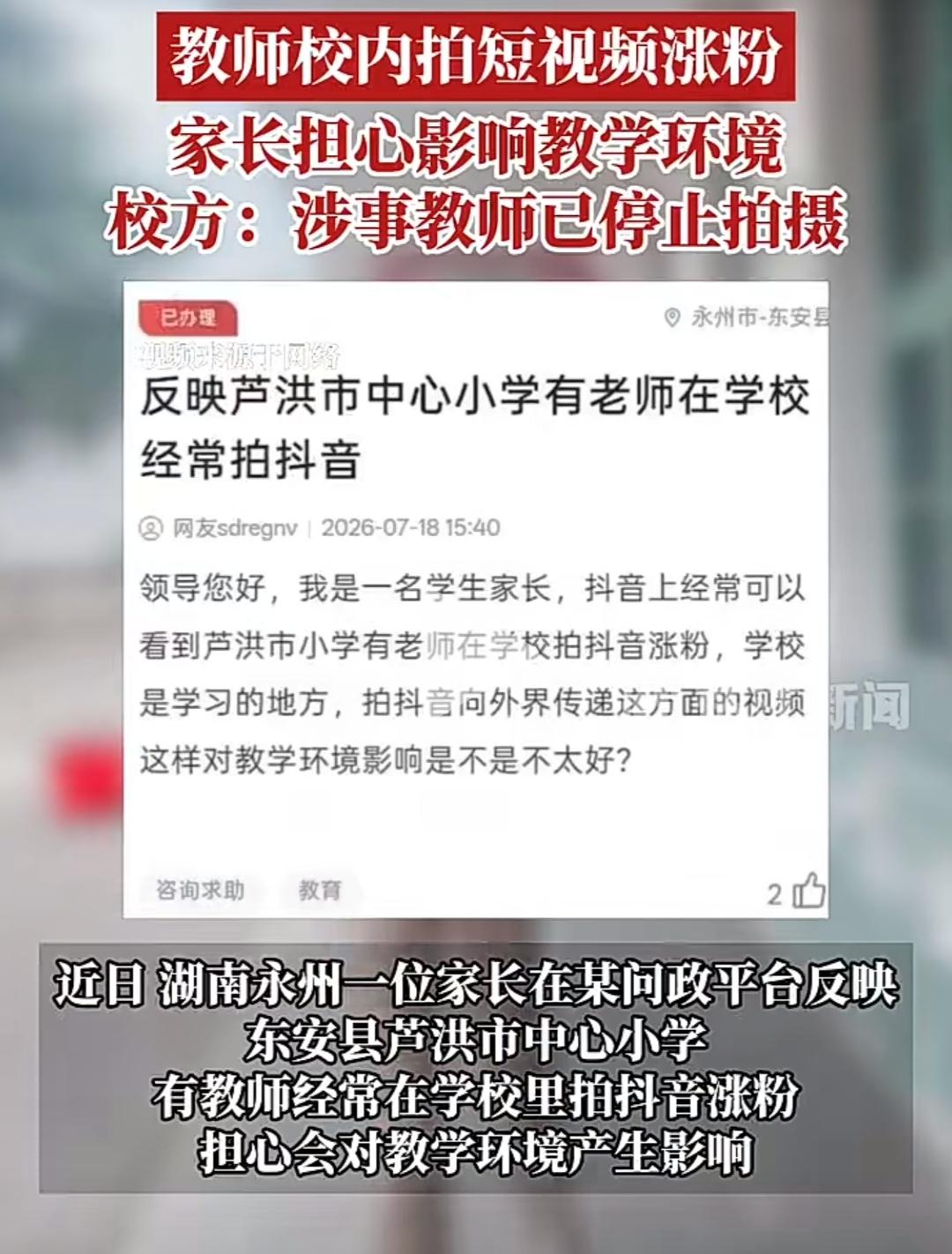 作为同行，说说芦洪老师被举报这事

刷到湖南芦洪那位老师校内拍视频被举报，心里挺