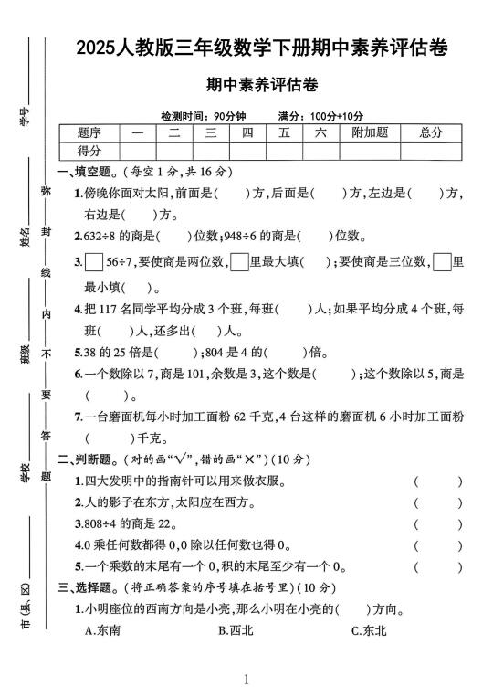 人教版三年级数学下册期中素养评估卷