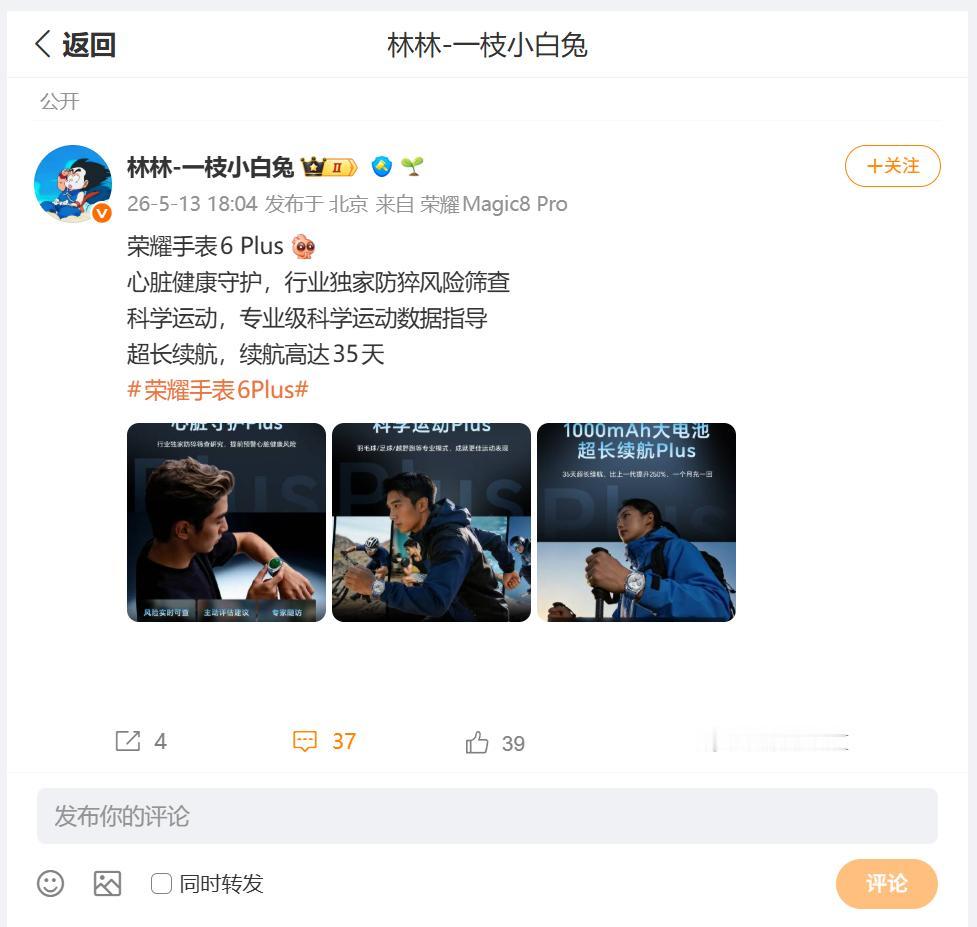 我一直非常好奇，荣耀手表6 Plus是如何定位的？支持提供健康和续航的使用体验吗