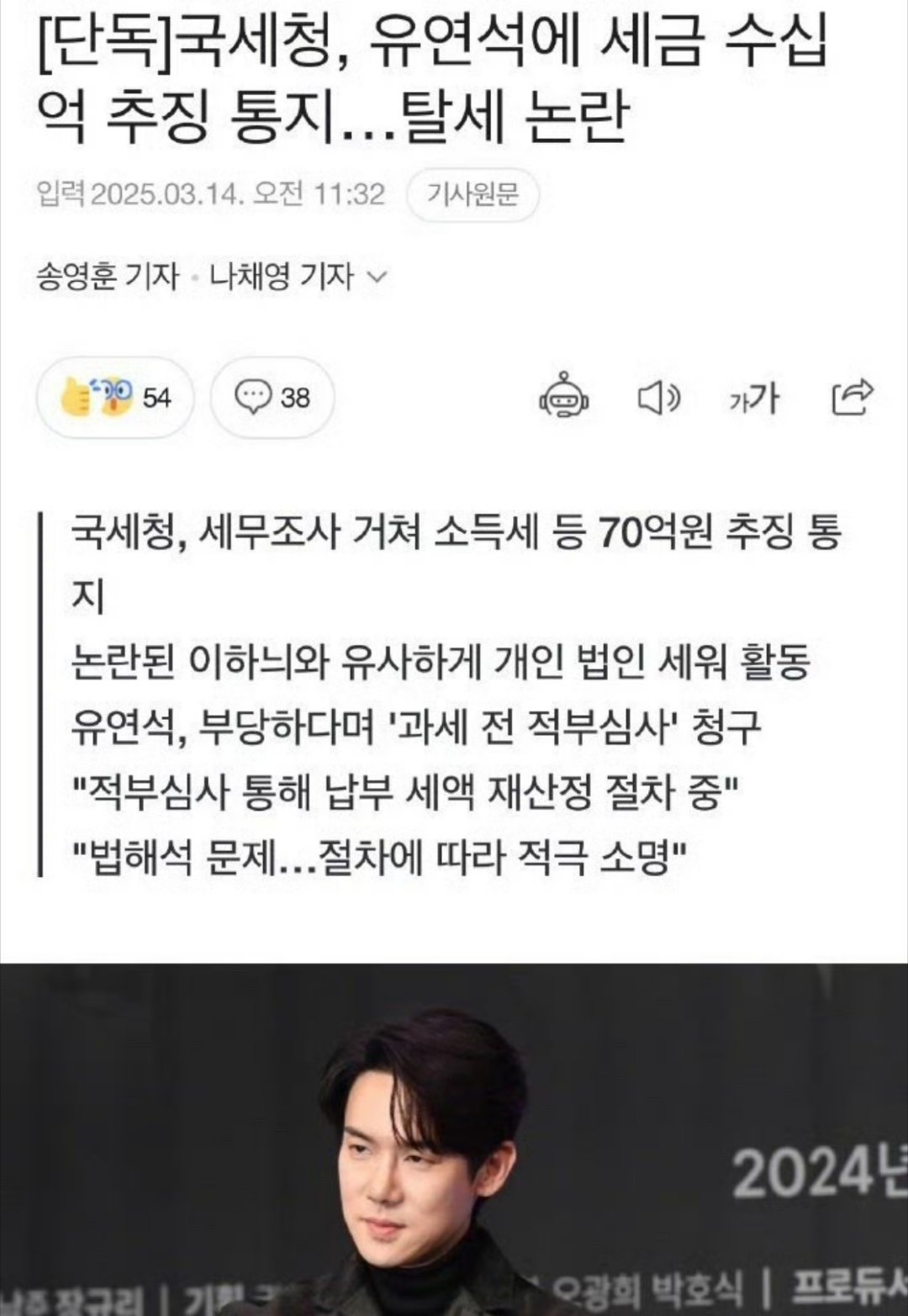 柳演锡方回应涉嫌逃税柳演锡申请税前审查 粉丝说这是一月的新闻了，结果现在上热搜[