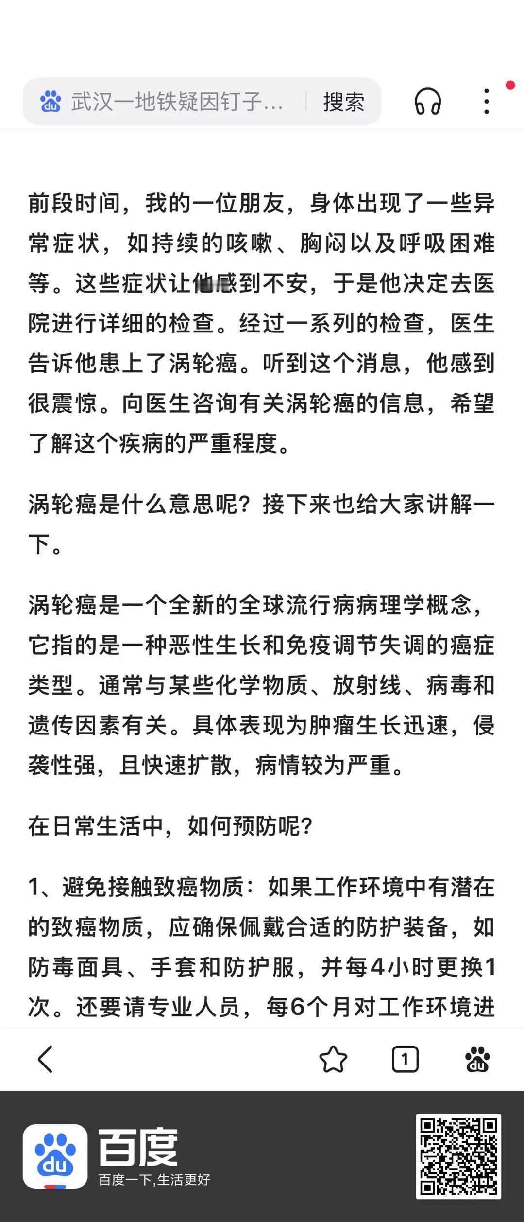 突然得癌症，然后14天死，这就是极速癌症！请关注涡轮癌。
