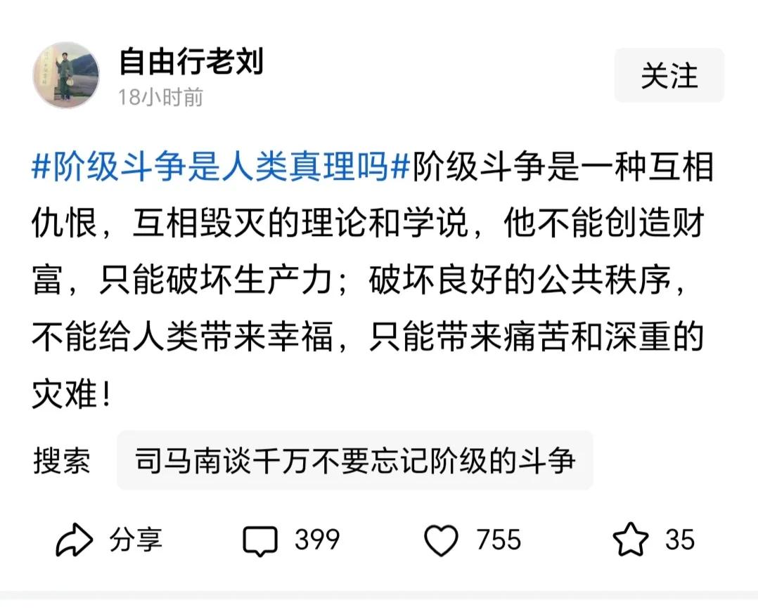 有人说：“阶级斗争是一种互相仇恨，互相毁灭的理论和学说，他不能创造财富，只能破坏