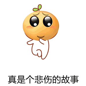 废了，废了 