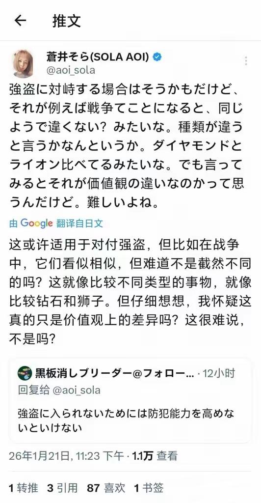 日本主流艺术家苍井发文表达自己立场，她说参与政治让人发呕，希望不要发生战争。
