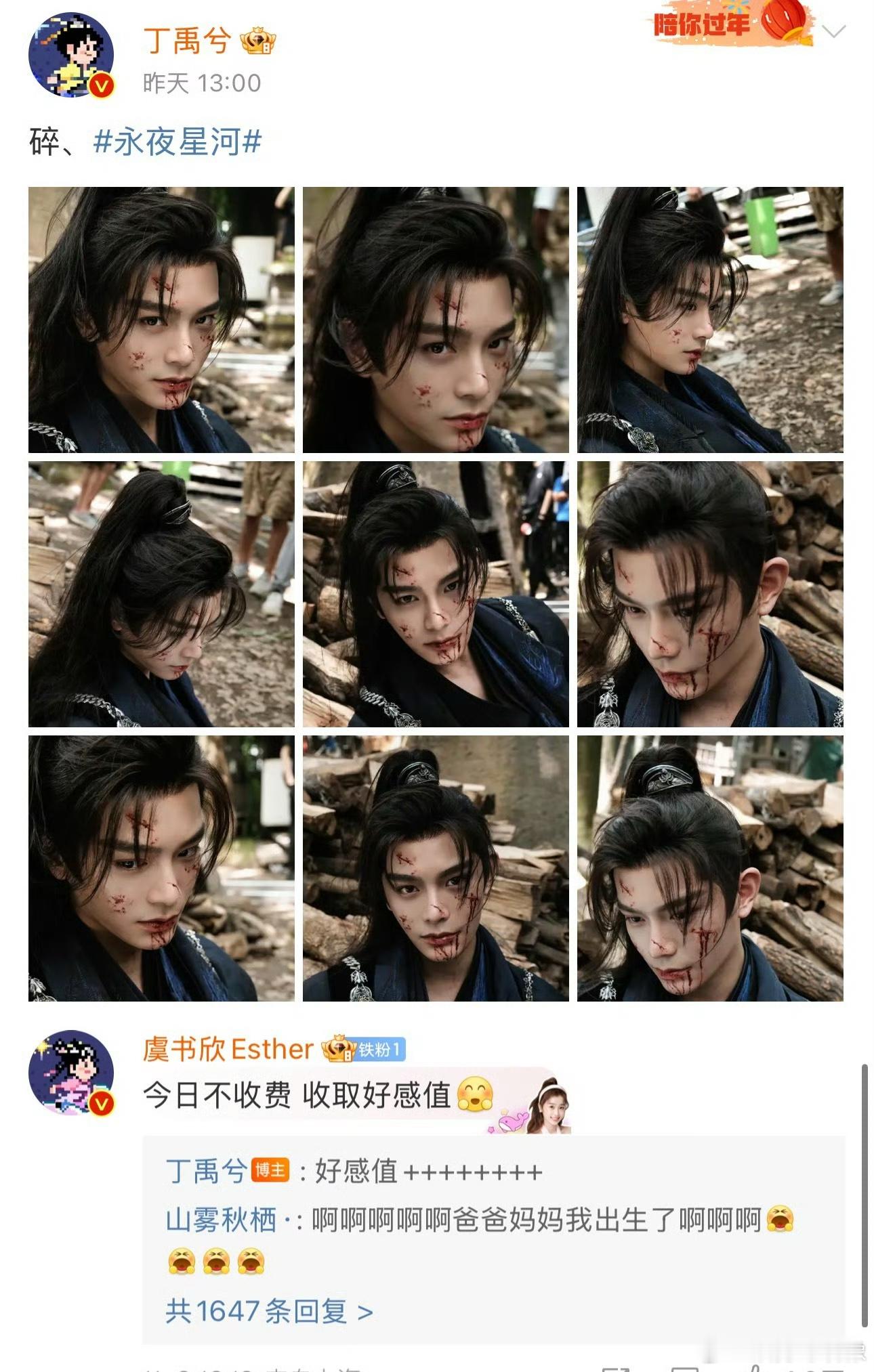 #永夜星河 她拍的#虞书欣丁禹兮“她拍的”2.0。二搭的含金量还在上升[老师爱你
