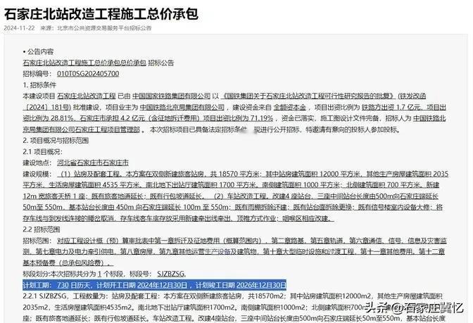 建造时间延长？石家庄北站站房已拆除完毕，而且豪言壮语15个月改造完毕。拆起来确实