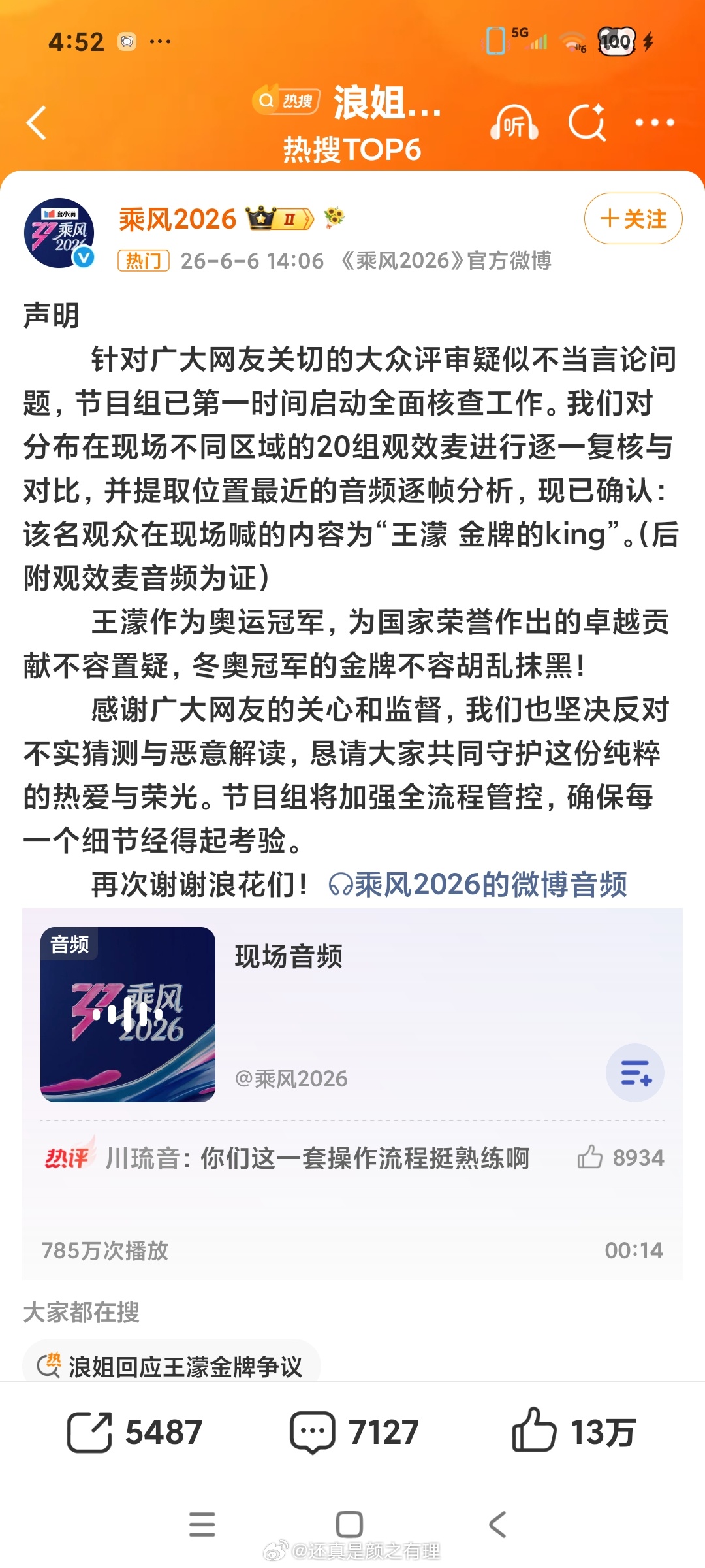 浪姐声明浪姐这公关水平如何呢