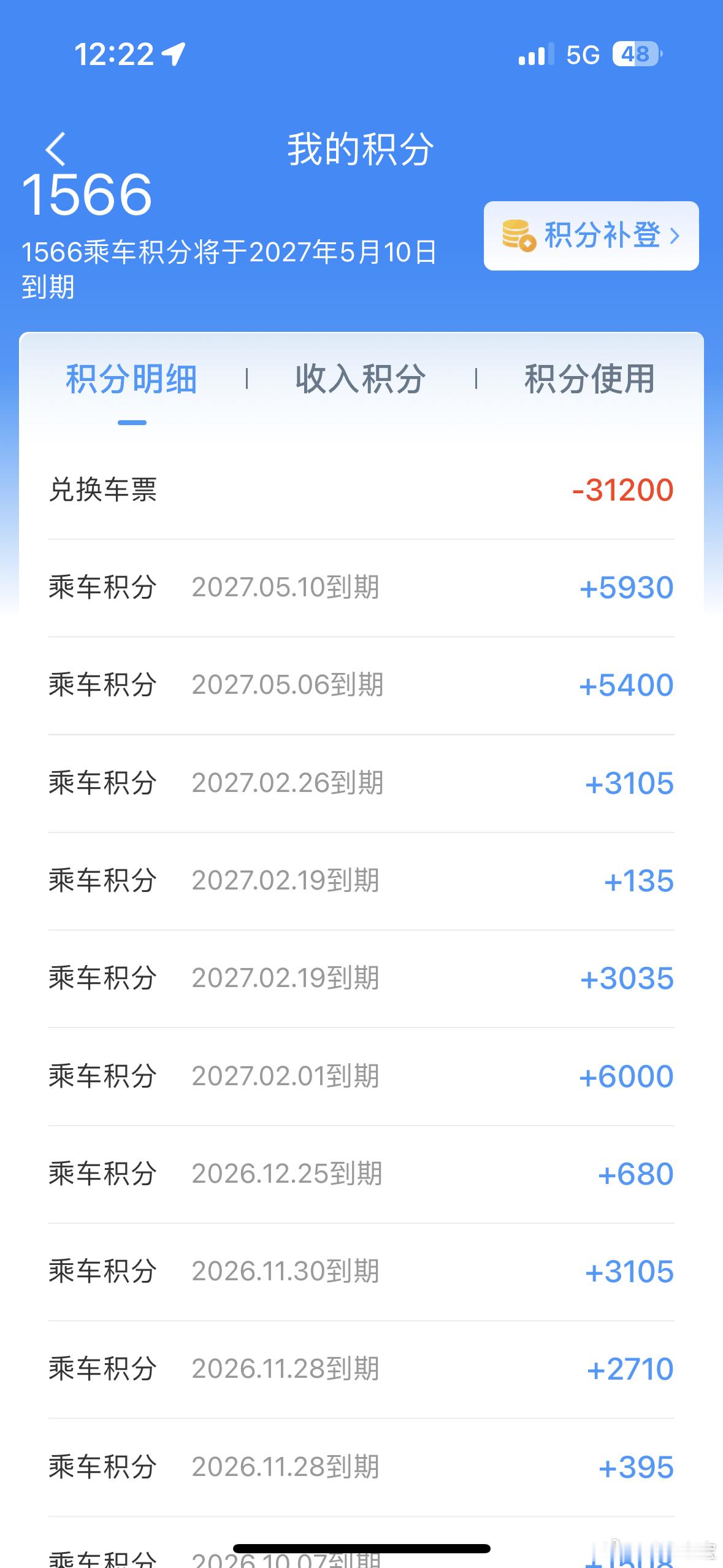 刚刚用乘车积分换了一张车票，感觉像捡钱了一样，太香了