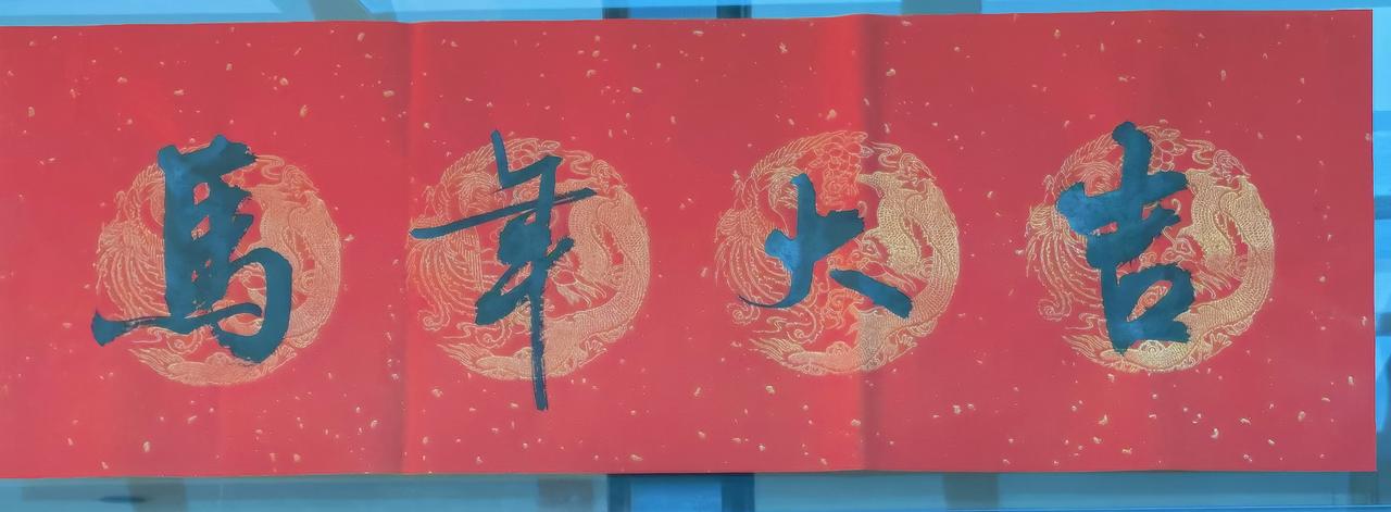 门头：马年大吉