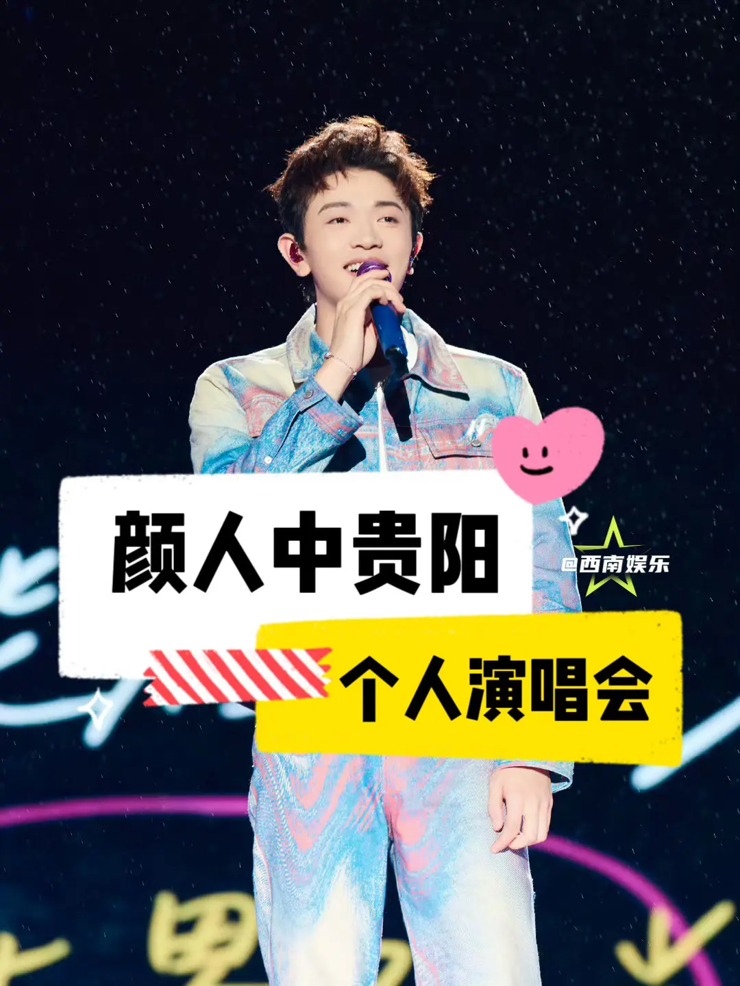 【贵阳】颜人中贵阳个人演唱会。颜人中个人演唱会贵阳站，正在筹备中！[派...