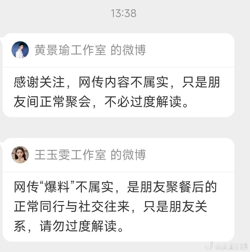 狗仔收保护费失败黄景瑜和王玉雯的文案，相差不大，已经通过气了曝黄景瑜王玉雯恋情