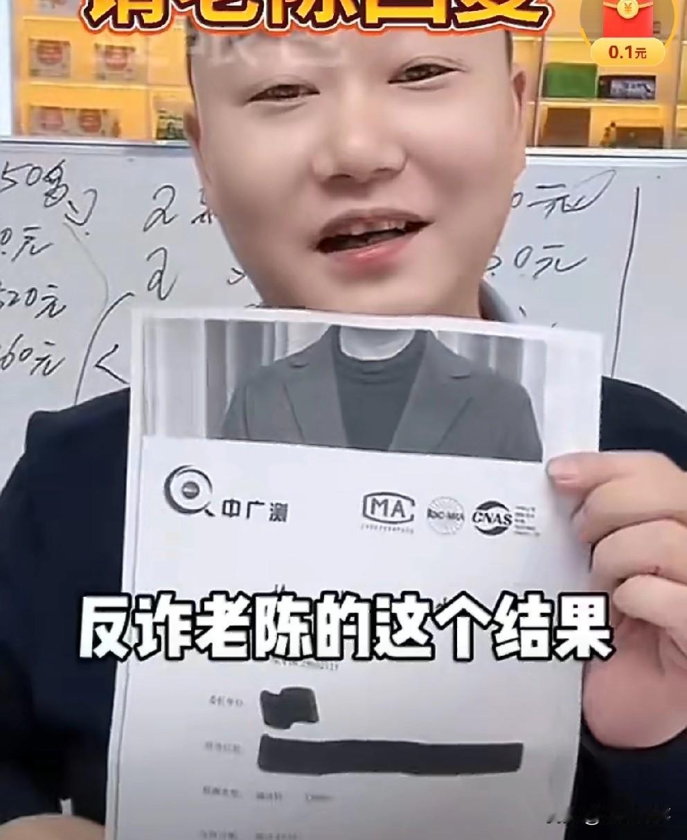 查理王质疑反诈老陈的检测结果，声称如果检测结果是真的，自己将履行假一赔十的结果！