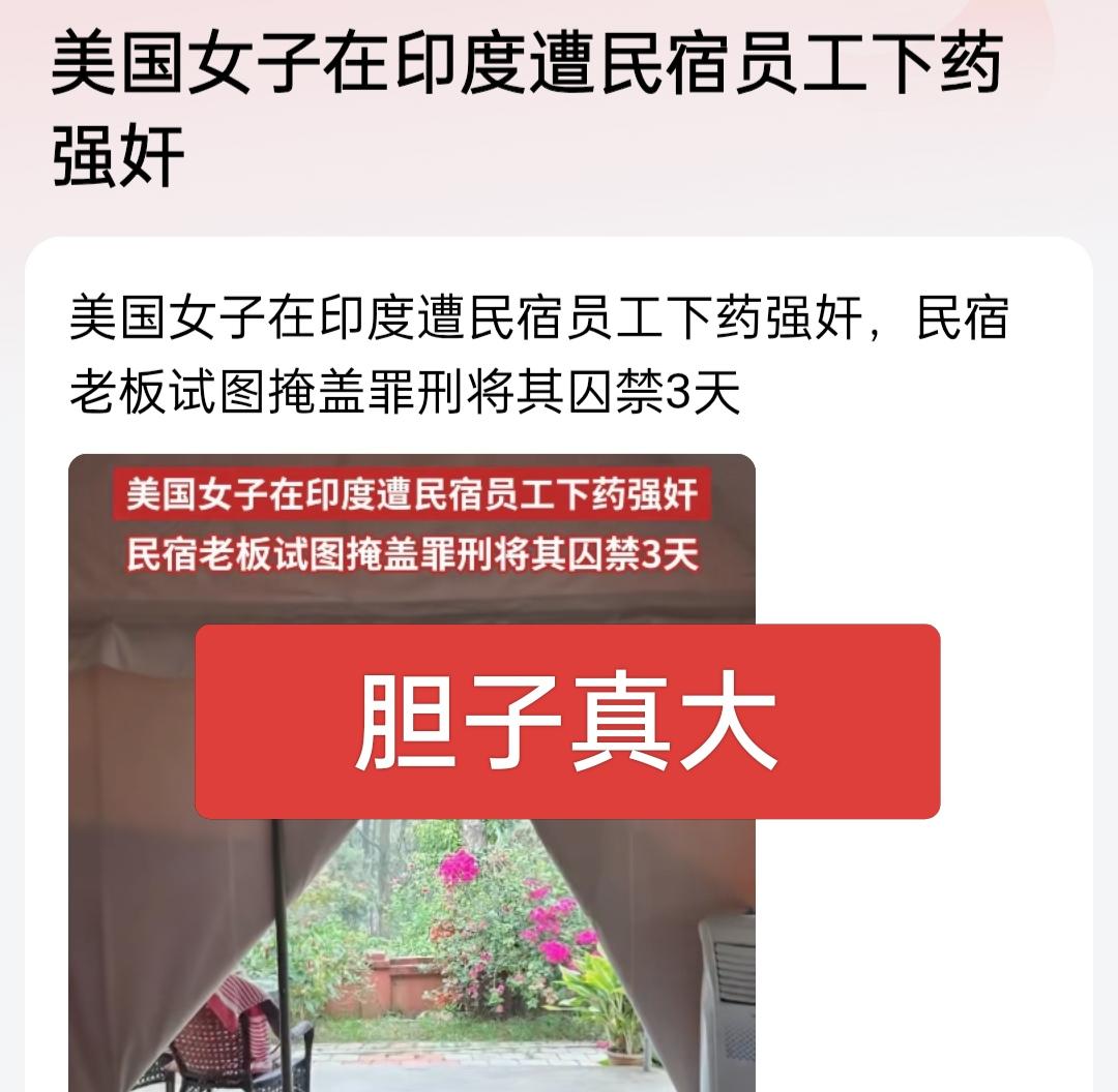 美国女子的胆子真大，居然敢独自去印度旅游，结果不出意外的受到了伤害，住民宿时遭民