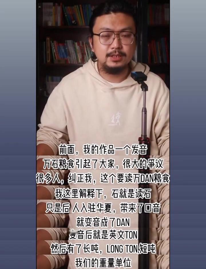 1️⃣粮食的读音
“万石粮食”中的“石”读“十”，这是后金人入驻华夏带来的口音，