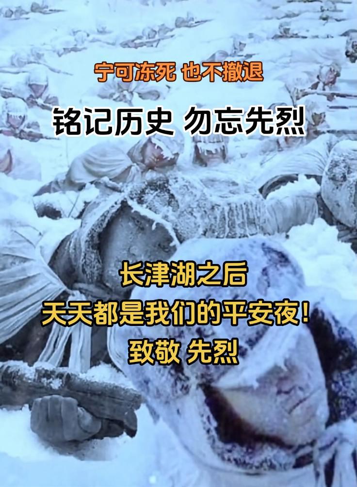 长津湖后无圣诞，天天都是我们的平安夜！致敬先烈🙏🏻长津湖 圣诞节 平安夜