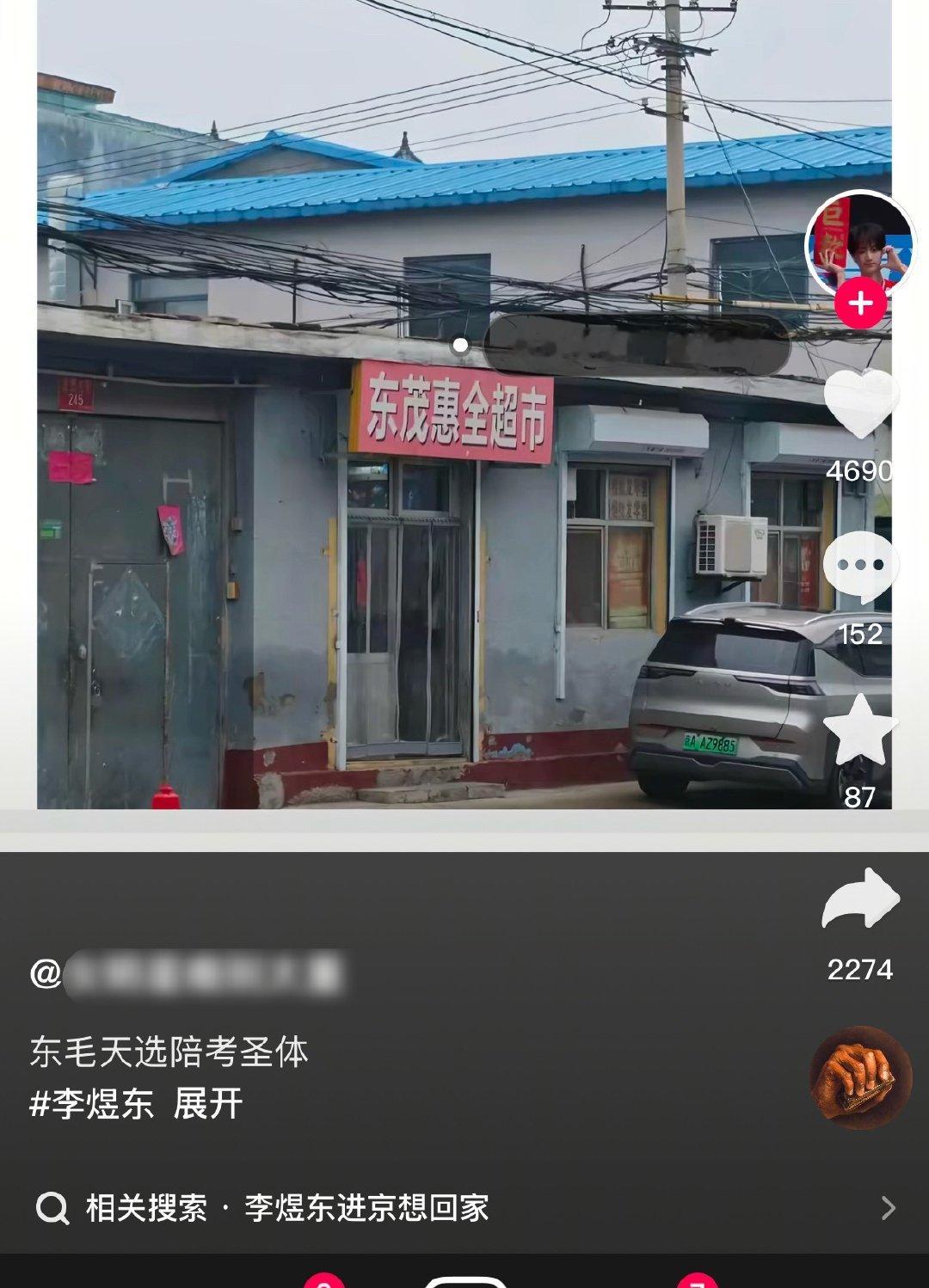 啊啊啊李煜东你想我们了就去东茂买点零食吧🥹 