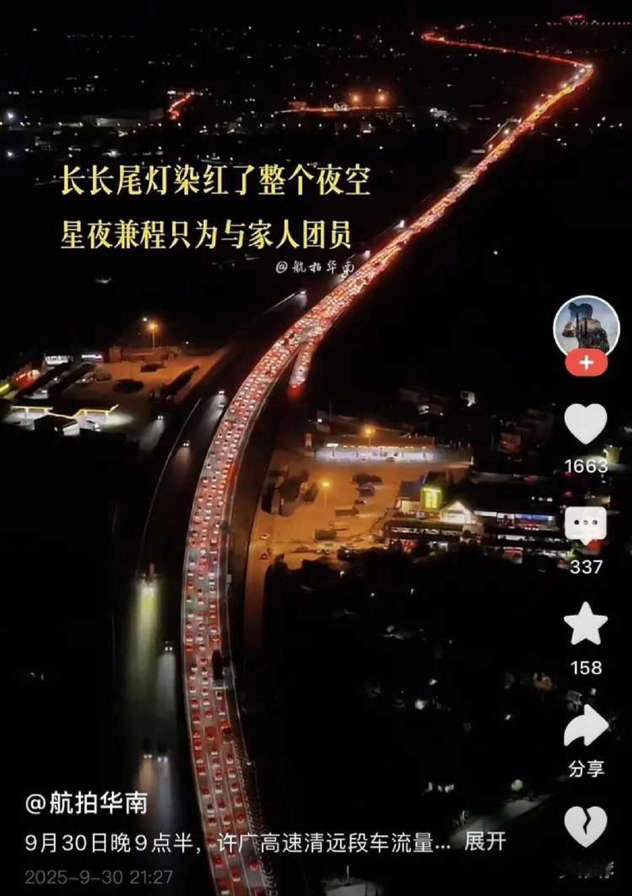 我的天，这国庆高速真是堵疯了！

9月30日晚上一个车祸，直接让高速变成了露天停