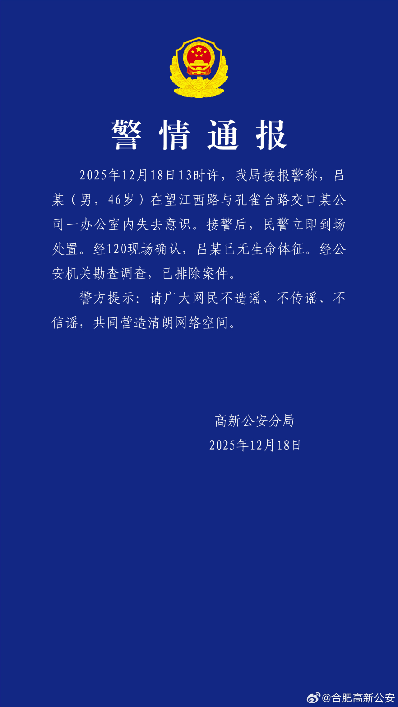 国盾量子董事长吕品逝世，警方通报