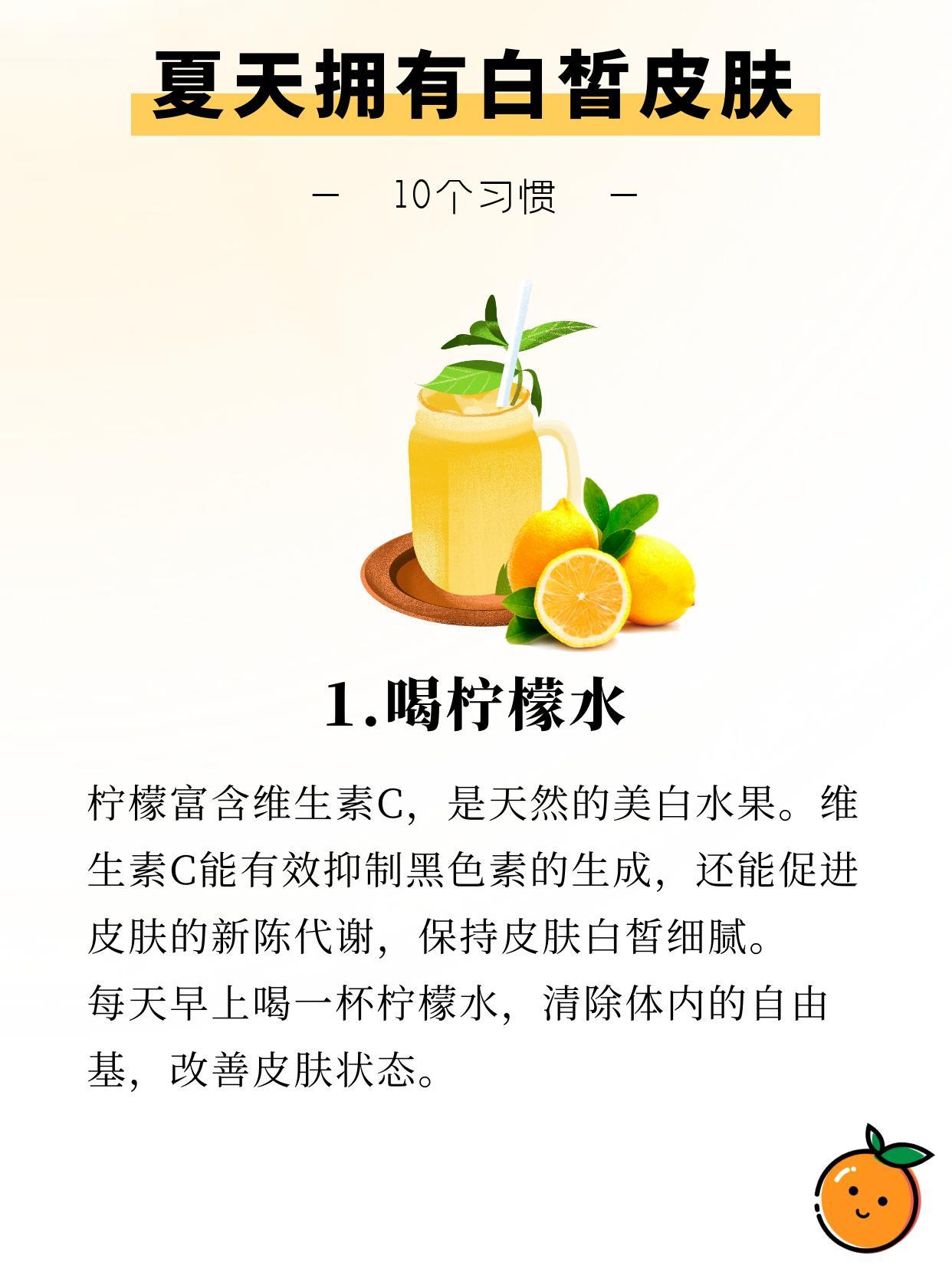 坚持科学的护肤方法，配合内外调理， 让你的皮肤在炎热的夏天依然保持白皙。