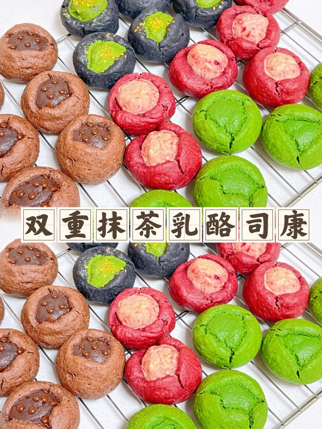 春日甜点双重抹茶乳酪司康做法简单一次成功