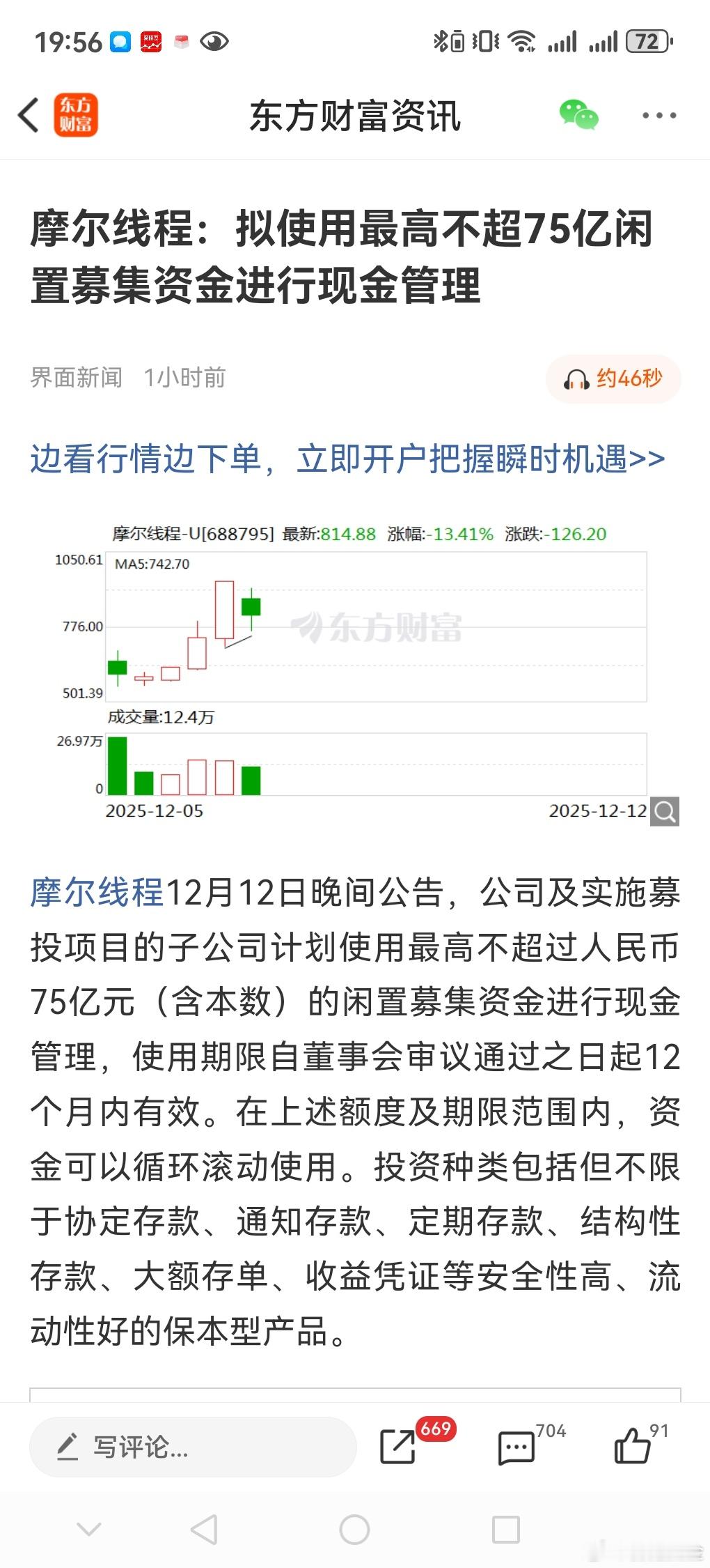 中国板英伟达 摩尔线程，将上市募集到75亿资金投入现金保本理财不是应该马上投入研