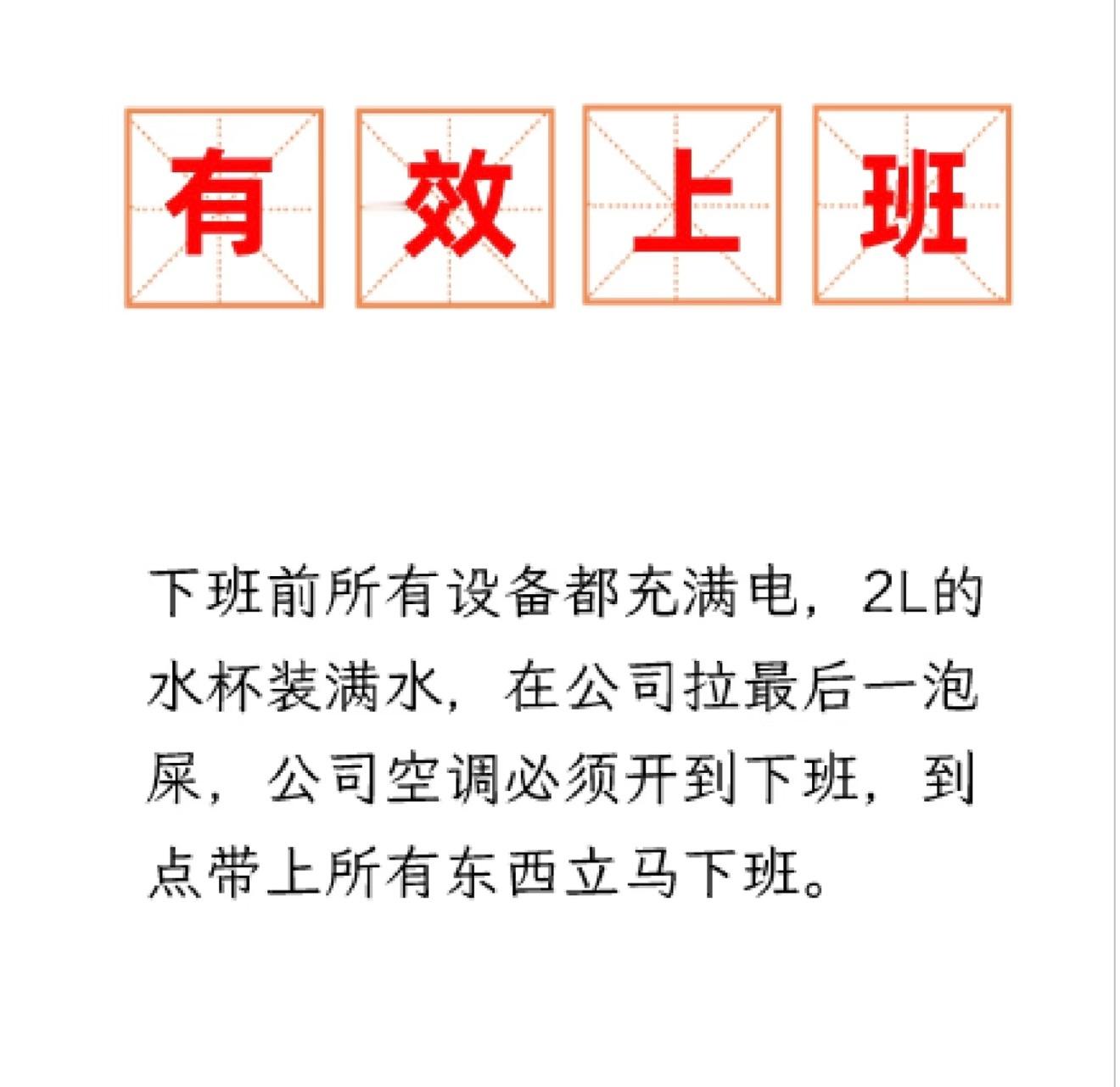下班前所有设备都充满电 