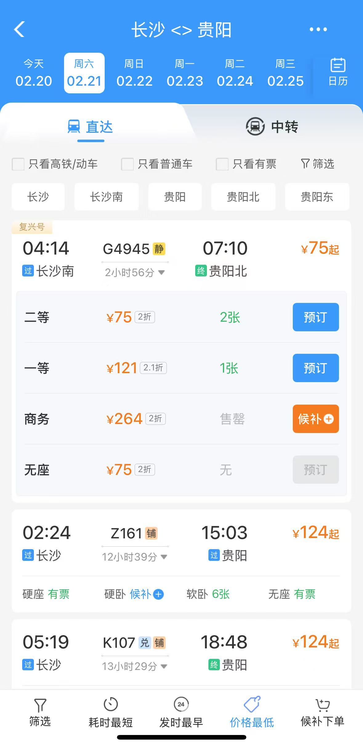 春节期间的高铁都这么便宜了吗，看的我心痒痒了，就是时间有点阴间