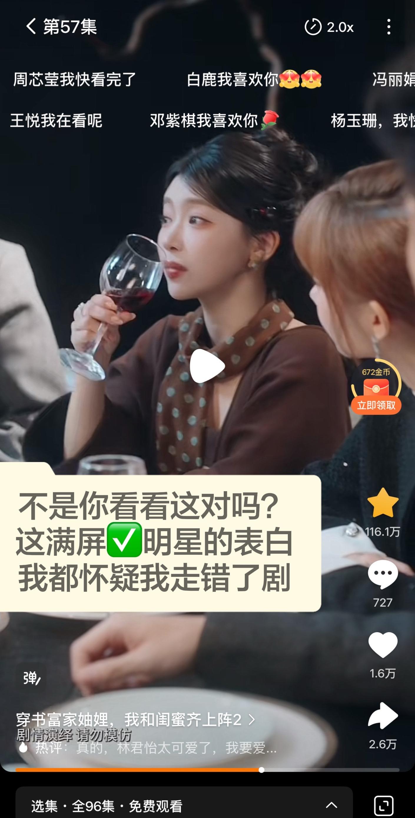 被这个短剧的火爆惊到了！就截屏的这几秒，收藏从110涨到了132万