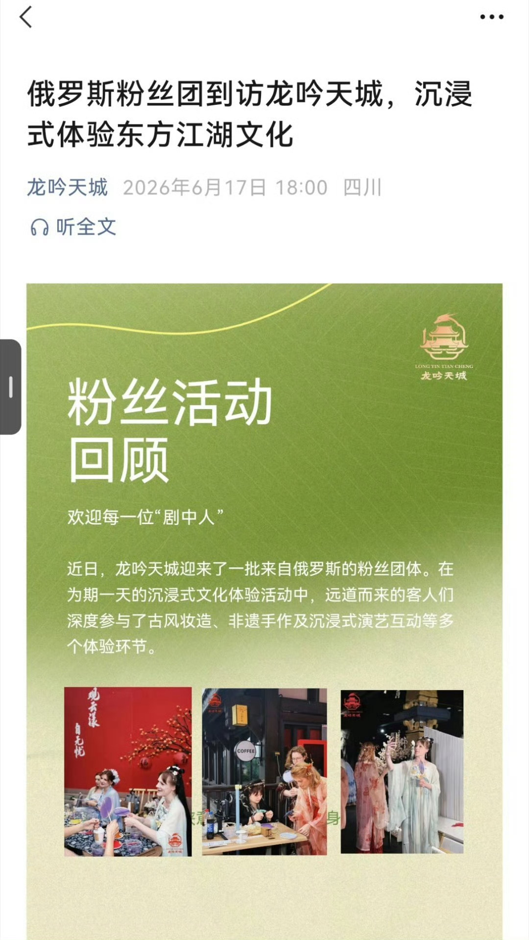 回答我，崽种，这批俄罗斯粉丝团体是谁的粉丝？为谁而来？ 