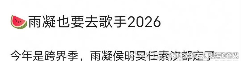 任素汐刘宇宁都有一定可能，侯明昊不可能，几个丝真把无敌修音还不咋样的唱功当哥哥“