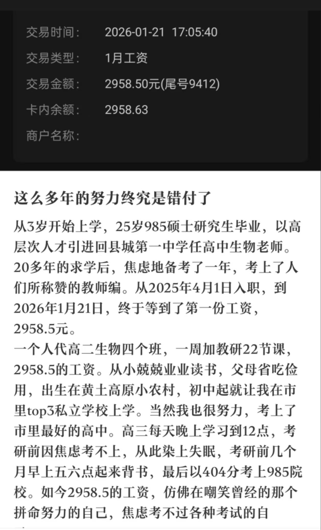 打工人分享自己的工资，回顾自己多年的努力，充满心酸。 