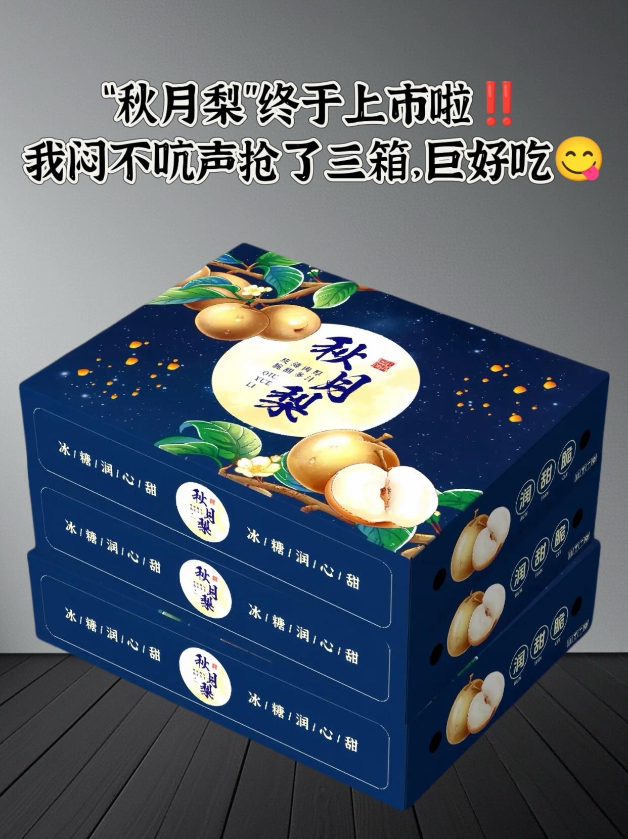 梨子届白月光“秋月梨”终于上市啦‼️。秋风起，万物燥，快来一颗可以
