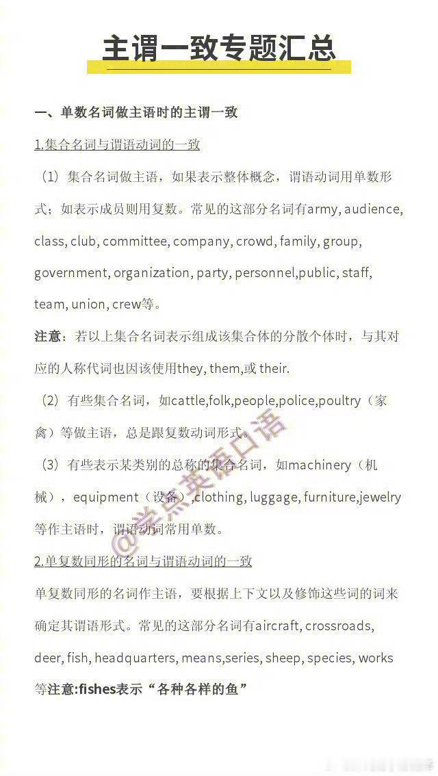 英语语法中的主谓一致专题汇总 ​​​