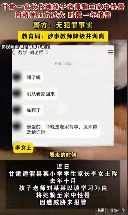甘肃通渭，学生家长李女士接到班主任通知，以沟通孩子学习为由约至对方家中，刚进门就