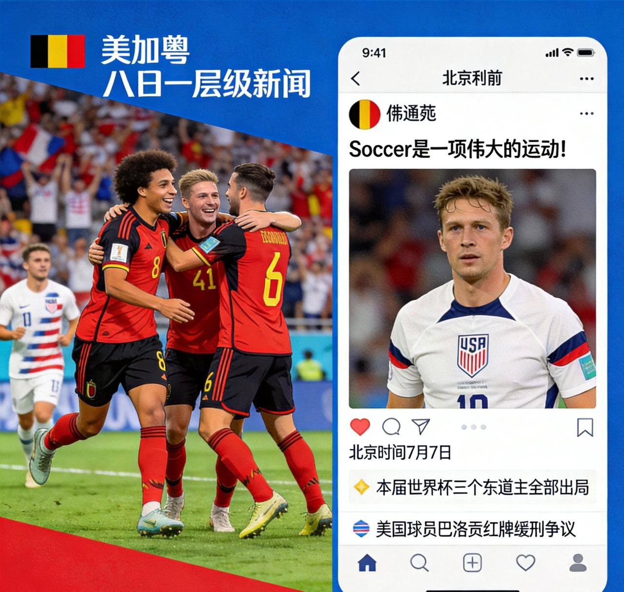 4-1大胜后名宿暗讽，世界杯东道主全军覆没

北京时间7月7日，美加墨世界杯1/
