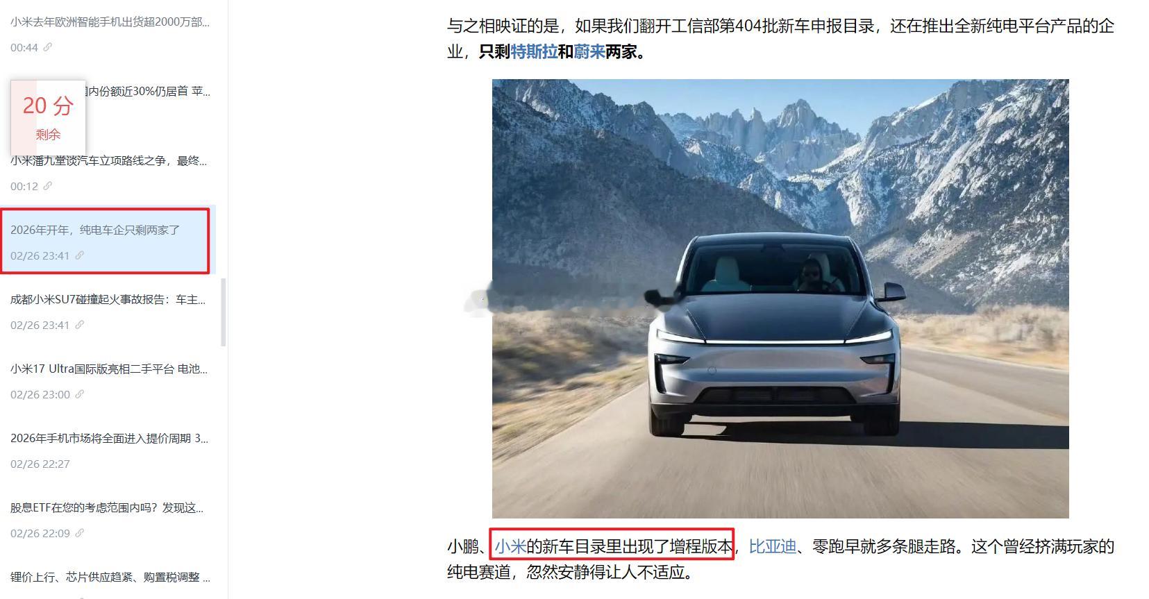 小米增程车上目录了？？？这么大的新闻，我咋不知道……你这写的啥玩意啊，AI写的？