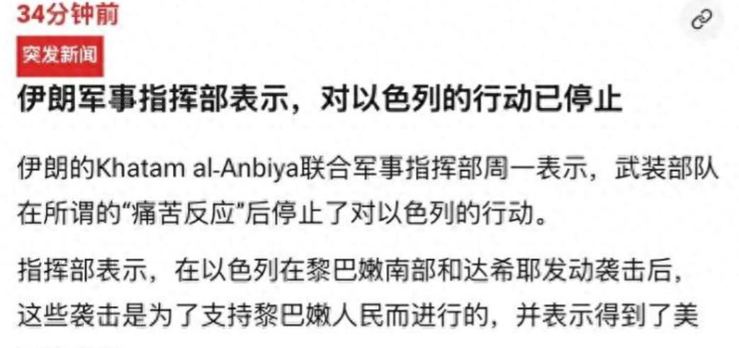 2026年6月8日，中东战局突然迎来反转！刚刚和以色列激烈对轰的伊朗，火速官宣终