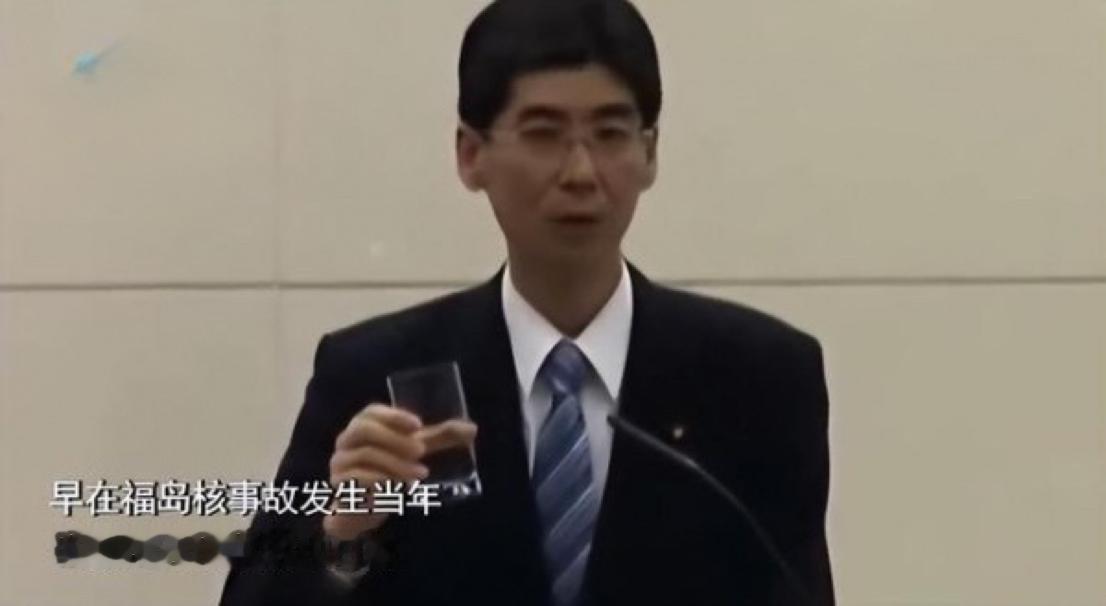 15年前，曾当着全世界喝下核污染水的日本官员，如今还活着吗？2011年10月，在