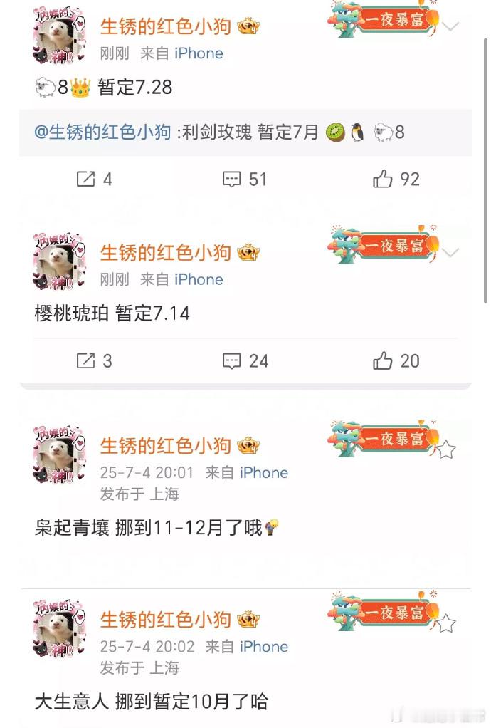 宝子们，《利剑玫瑰》不是定档 7 月 12 日吗？这咋还排播了🍉，难道有啥新变