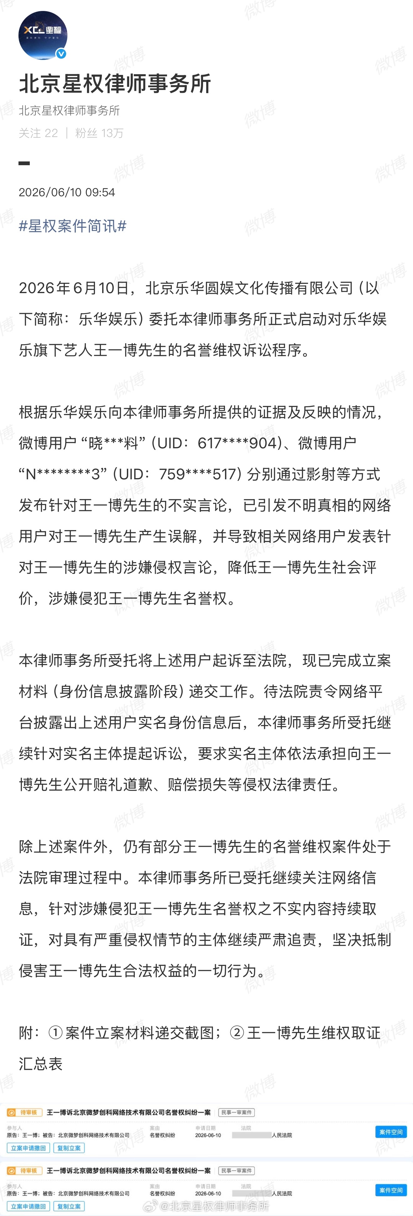 王一博方发维权诉讼进度支持王一博维权！打击内娱网bao惯犯人人有责
